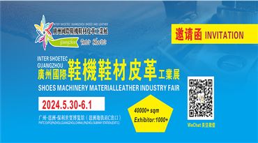 2024廣州國際鞋機鞋材皮革工業展