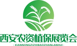2023西北（西安）第八屆國際植保信息交流暨農藥械交易會