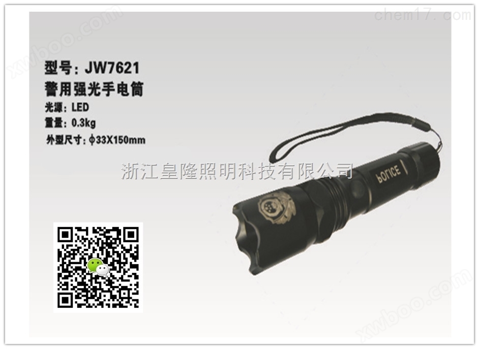 JW7621（海洋王JW7621）强光电筒价格、图片