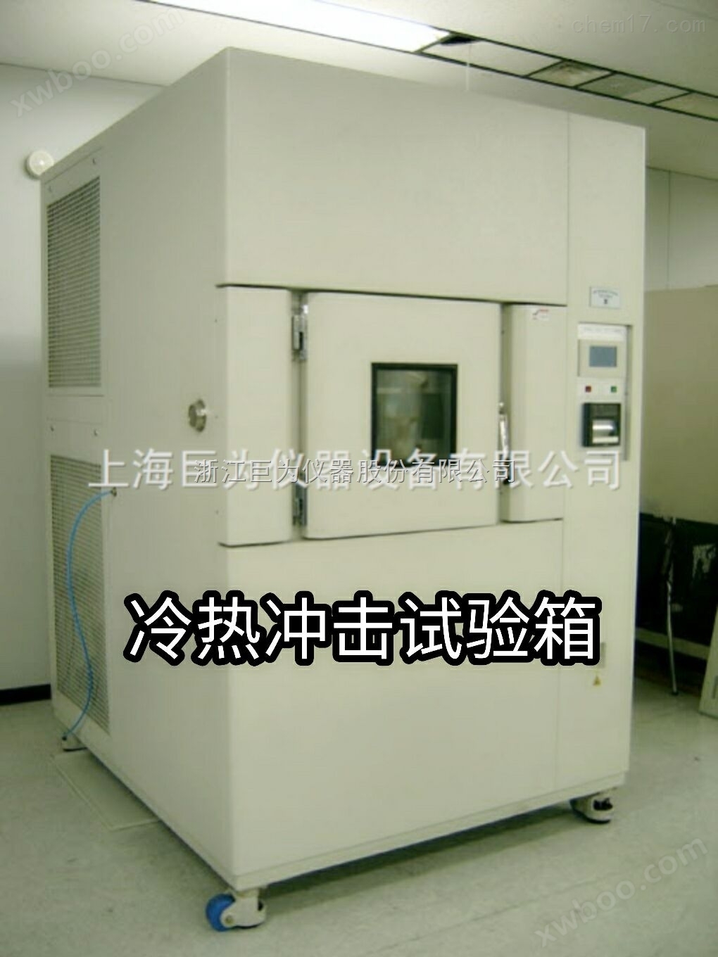 冷热冲击试验箱-温度冲击试验箱-高低温冲击试验箱