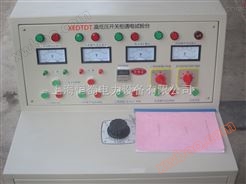 LSC-02A高低压开关柜通电试验台