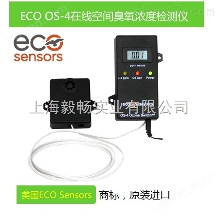 OS-4在线臭氧检测仪，固定式臭氧气体检测仪
