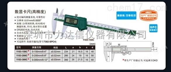 深圳英示数显卡尺、1103-150C数显卡尺0-150mm
