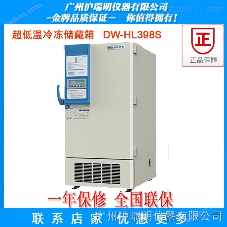供应DW-HL528S超低温冷冻储存箱-10℃~-86℃（节能型）  高精度电脑控温系统