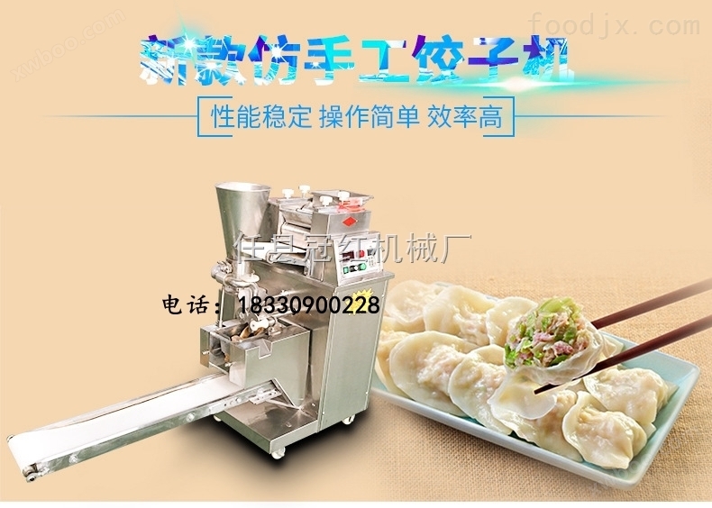 北京仿手工饺子机