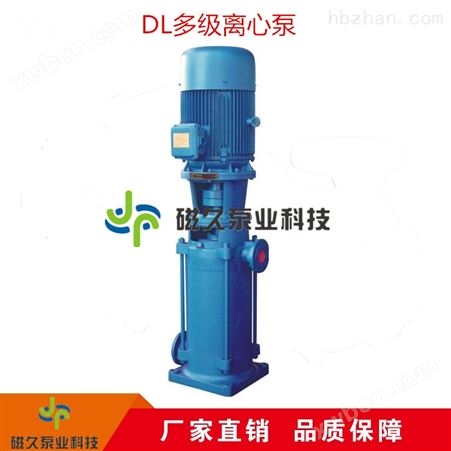 高效DL型立式多级清水离心泵