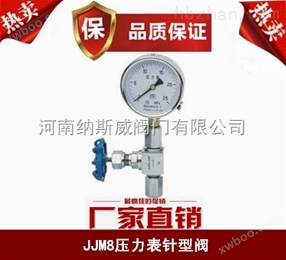 J49W压力表针型阀