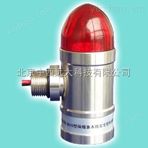 不锈钢防爆声光报警器 型号:HC01SG10库号：M356486