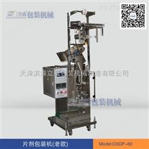 DXDP-60片剂、 水丸药片丸剂自动包装机 多功能自动计数片剂包装机
