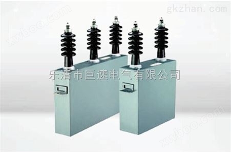 BFM12-150-3W高压并联电容器巨速电气