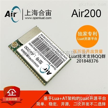 合宙GPRS模块Air200，Luat开源，销量比肩SIM800/M26可选配流量卡