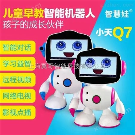 小天家庭智能陪伴早教机器人