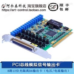 阿尔泰科技PCI8201 DA 8路输出4-20mA输出