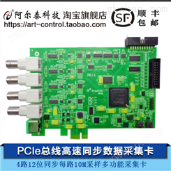 阿尔泰PCI-E采集卡10MS/s16位4通道同步双端模拟输入