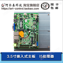 北京阿尔泰科技3.5寸X86主板EPC93E1 Intel I5 处理器