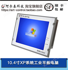 HMI1092阿尔泰科技10.4寸X86平板电脑HMI1092