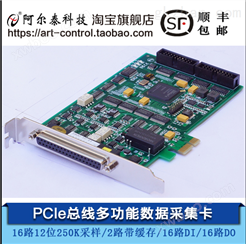 阿尔泰科技PCIe总线多功能采集卡PCIe8620模拟量采集卡