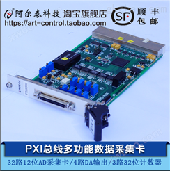 PXI8305采集卡180KS/s 12位16路光隔离模拟量输入；带DA计数器