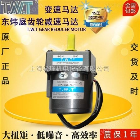 厂家批发直销TWT东炜庭微型变速马达微型可逆感应马达报价