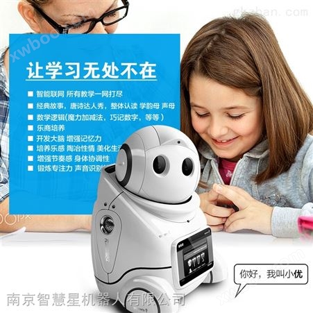 爱乐优早教机器人