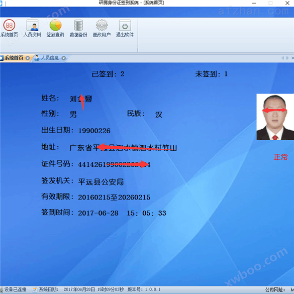 深圳市身份证签到系统厂商 会议签到管理系统