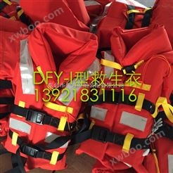 DFY-I型新标准船用救生衣