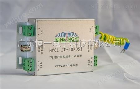 HY01-JK-10KDX1恒一模拟视频“等电位”二合一避雷器\浪涌保护器