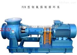 化工泵:FJX系列强制循环轴流泵|蒸发循环泵