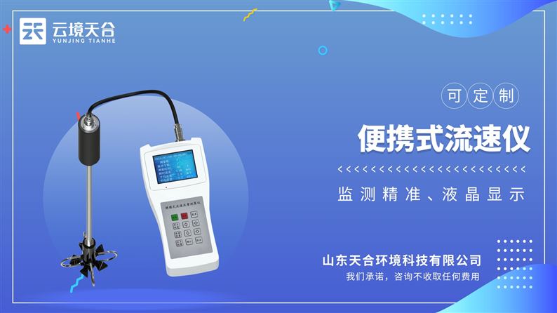 水流测速仪：一种快速、准确、灵活且成本效益高的现场水流测量解决方案
