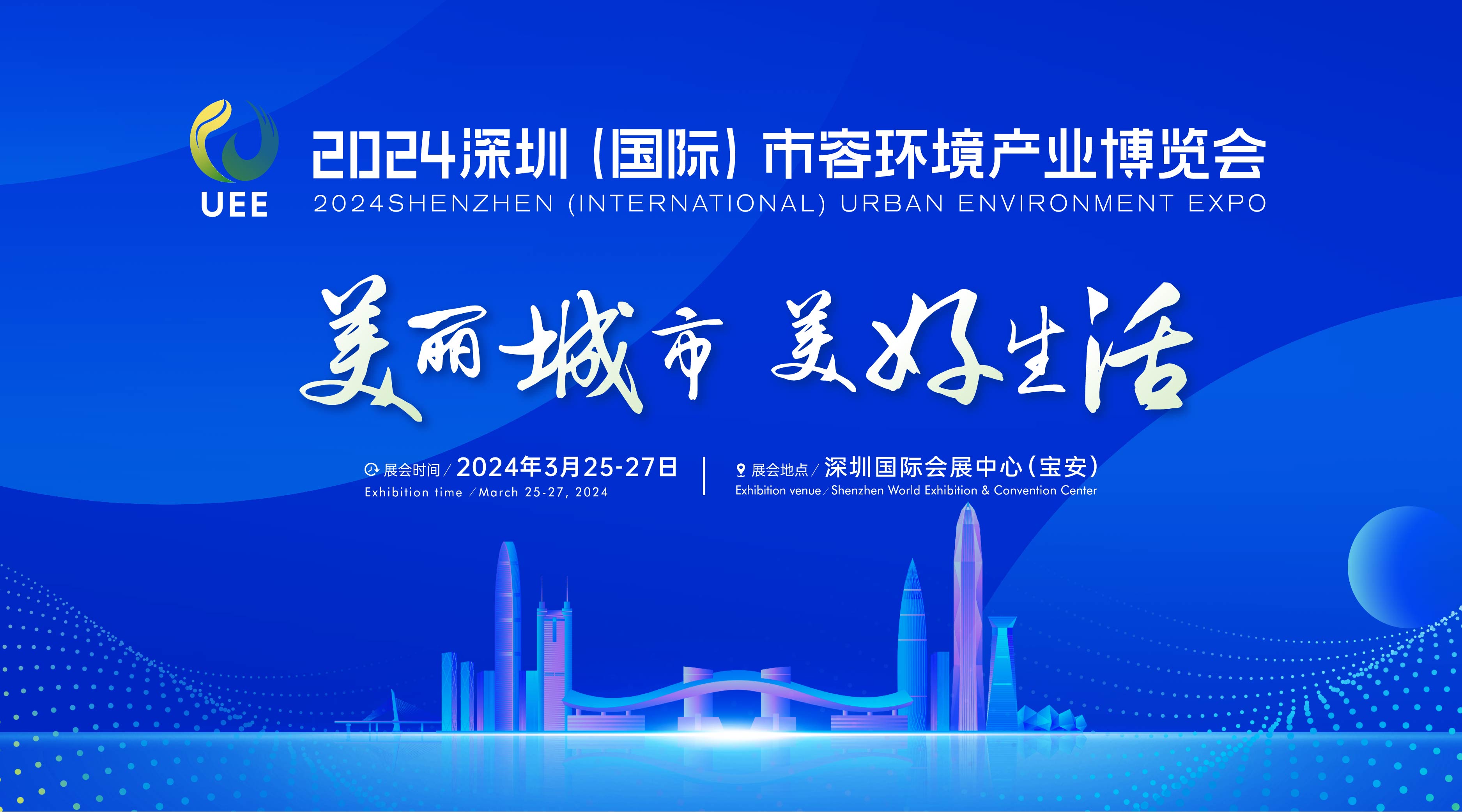 2024深圳（国际）市容环境产业博览会3月25-27日深圳开展
