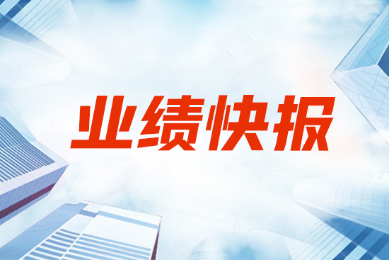 东土科技2025年前三季度营收5.01亿元，同比下降11.7%