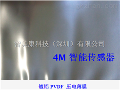 镀铝PVDF压电薄膜/铝电极PVDF压电膜/已极化PVDF薄膜