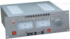 ZKS-A可控硅直流调速器