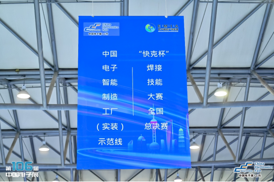 第三届中国电子智能制造（实装）示范线圆满闭幕