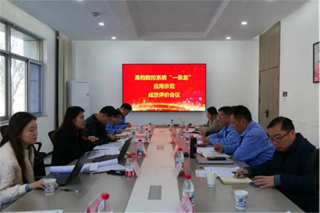高档数控系统“一条龙”应用示范项目成效评价会在华中数控顺利召开
