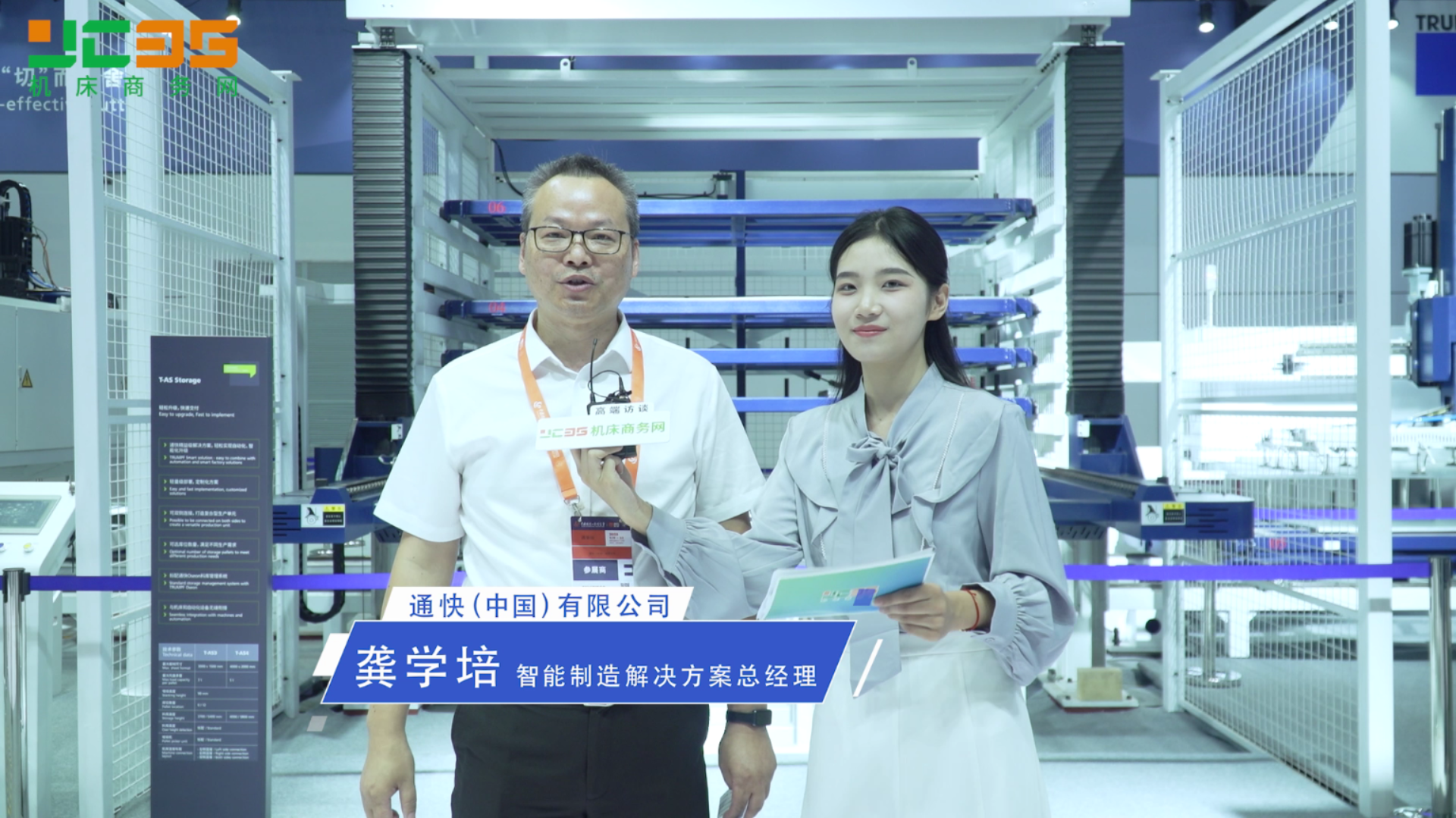 展现激光技术未来 通快亮相中国工博会